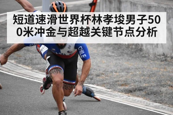 short track speed skating race